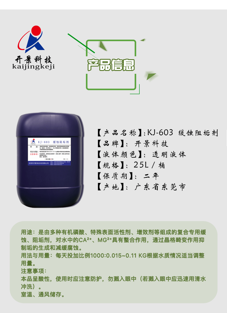 循环水处理防止水垢的几种方法-kj-603缓蚀阻垢剂-加硫酸和稳定剂处理