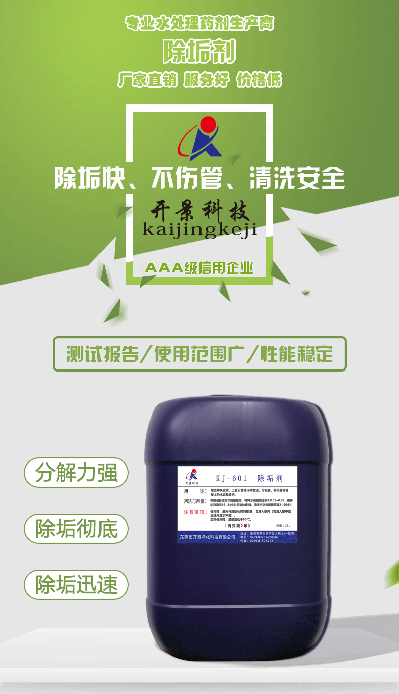 南玻工程玻璃有限公司成功订购一批本公司除垢剂