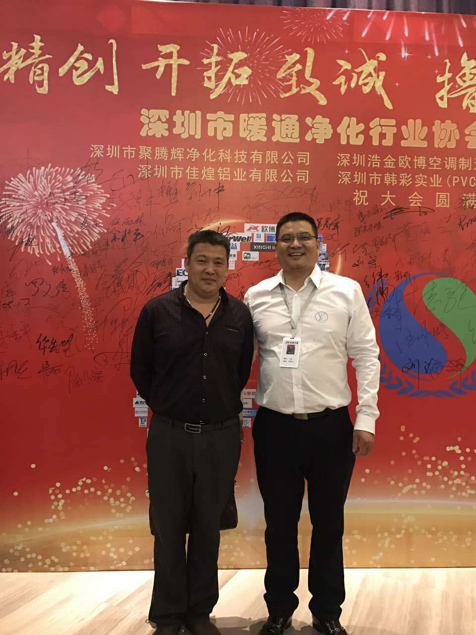 深圳市暖通净化行业协会第一届三次会员大会我公司受邀请,我公司受邀请参加暖通净化行业协会第一届三次会员大会