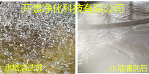 开景科技对华贝科技（厚街厂）水塔清洗保养情况-厚街水塔清洗-厚街冷却塔清洗-厚街水塔填料清洗