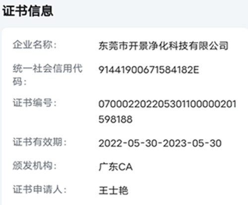 CA证书-通过CA证书的企业-CA证书认证
